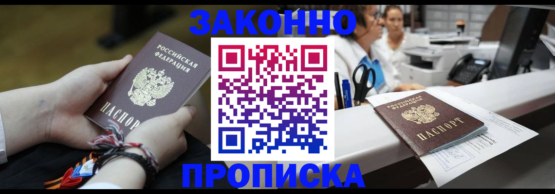 прописка паспорт в Краснозаводске